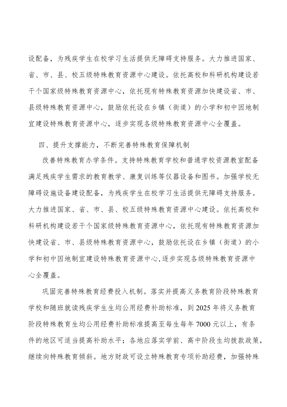 改善特殊教育办学条件.docx_第3页