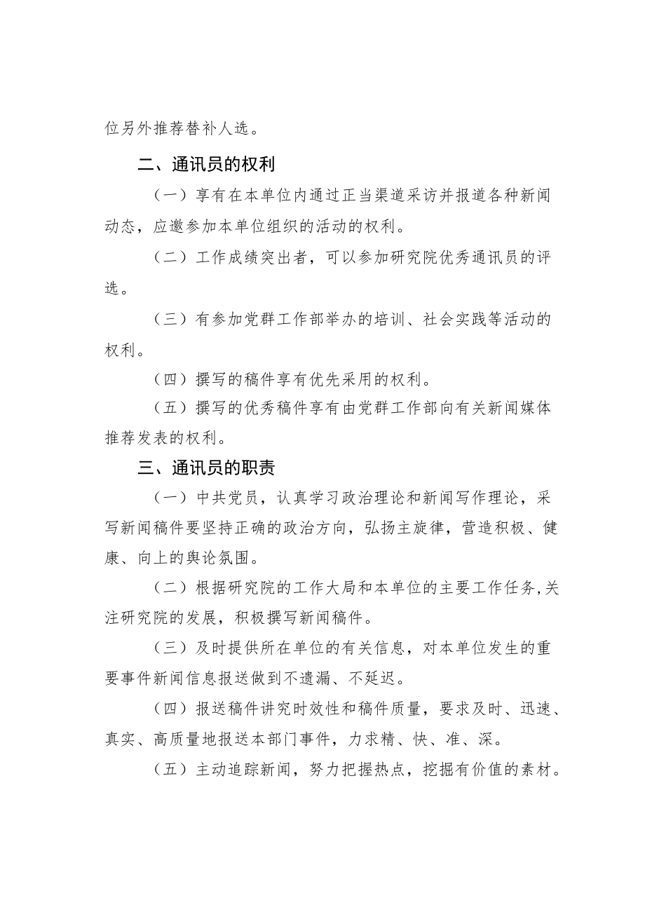 某某研究院新闻宣传通讯员管理办法.docx_第2页