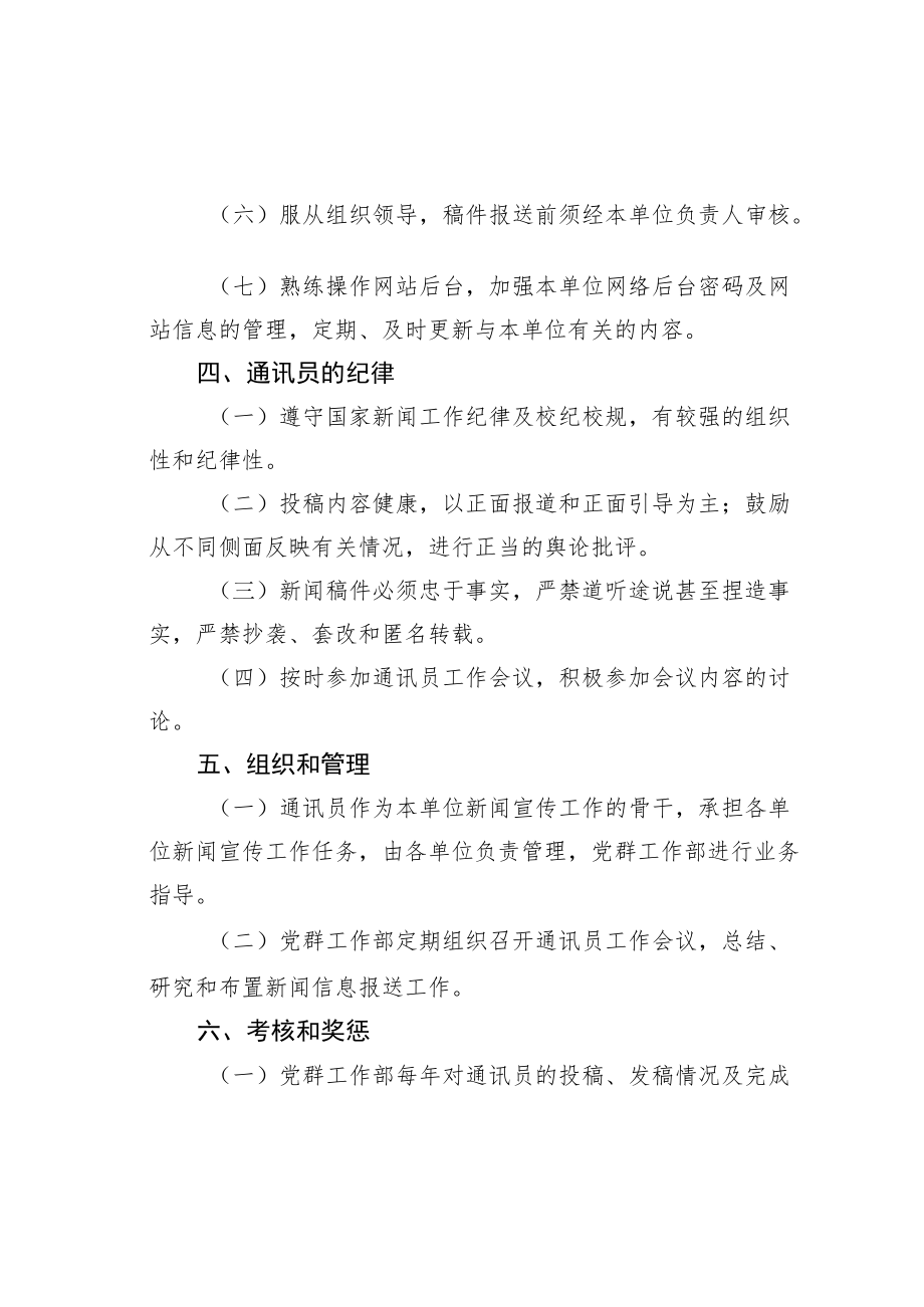 某某研究院新闻宣传通讯员管理办法.docx_第3页