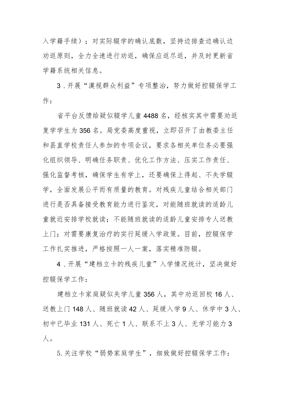 控辍保学工作情况报告.docx_第2页