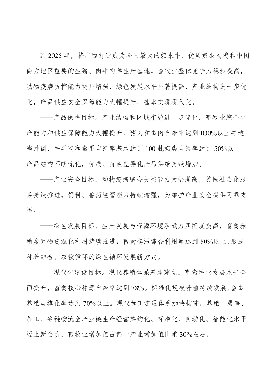 推进智慧畜牧业建设.docx_第2页