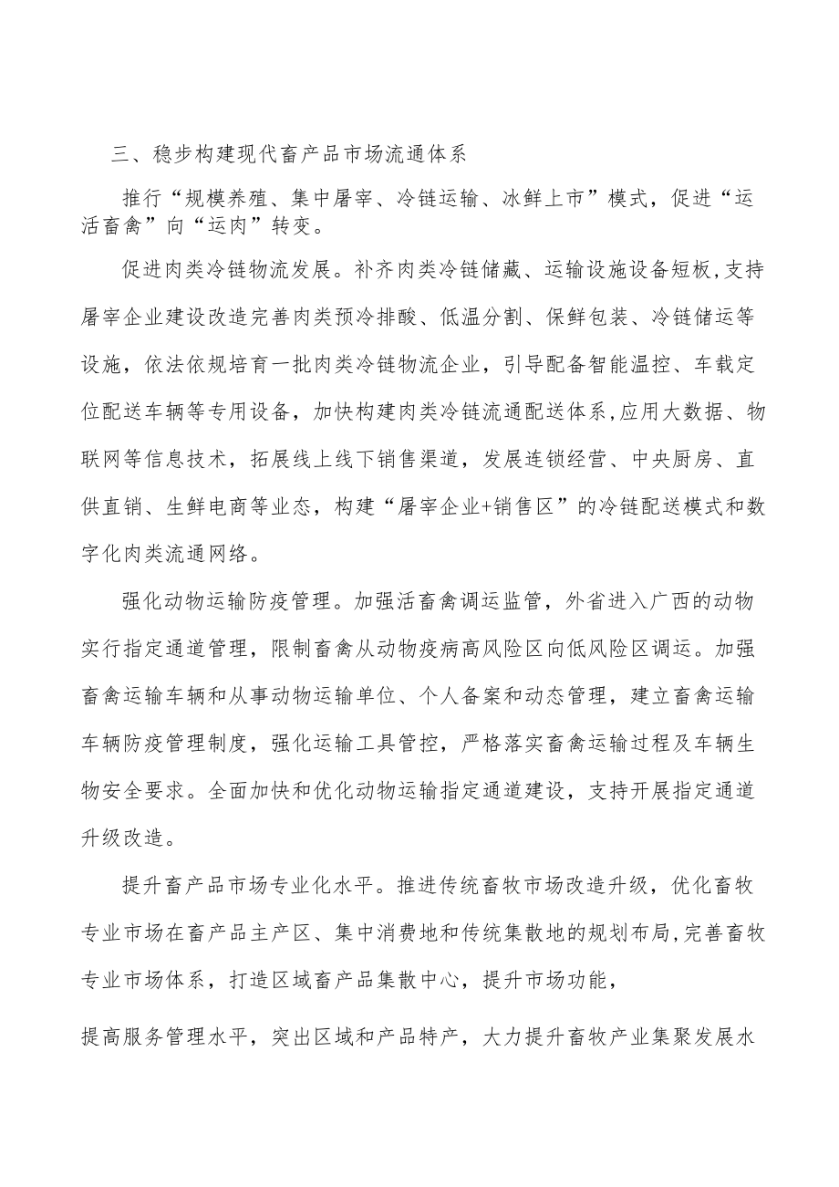 推进智慧畜牧业建设.docx_第3页