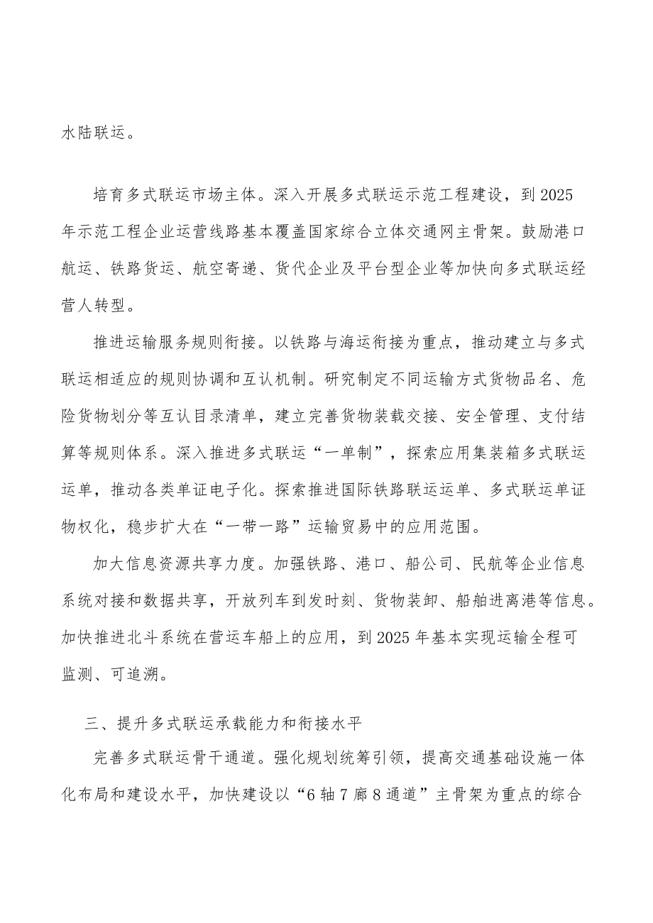 提高多式联运技术装备绿色化水平.docx_第2页