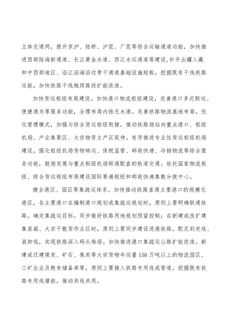 提高多式联运技术装备绿色化水平.docx_第3页