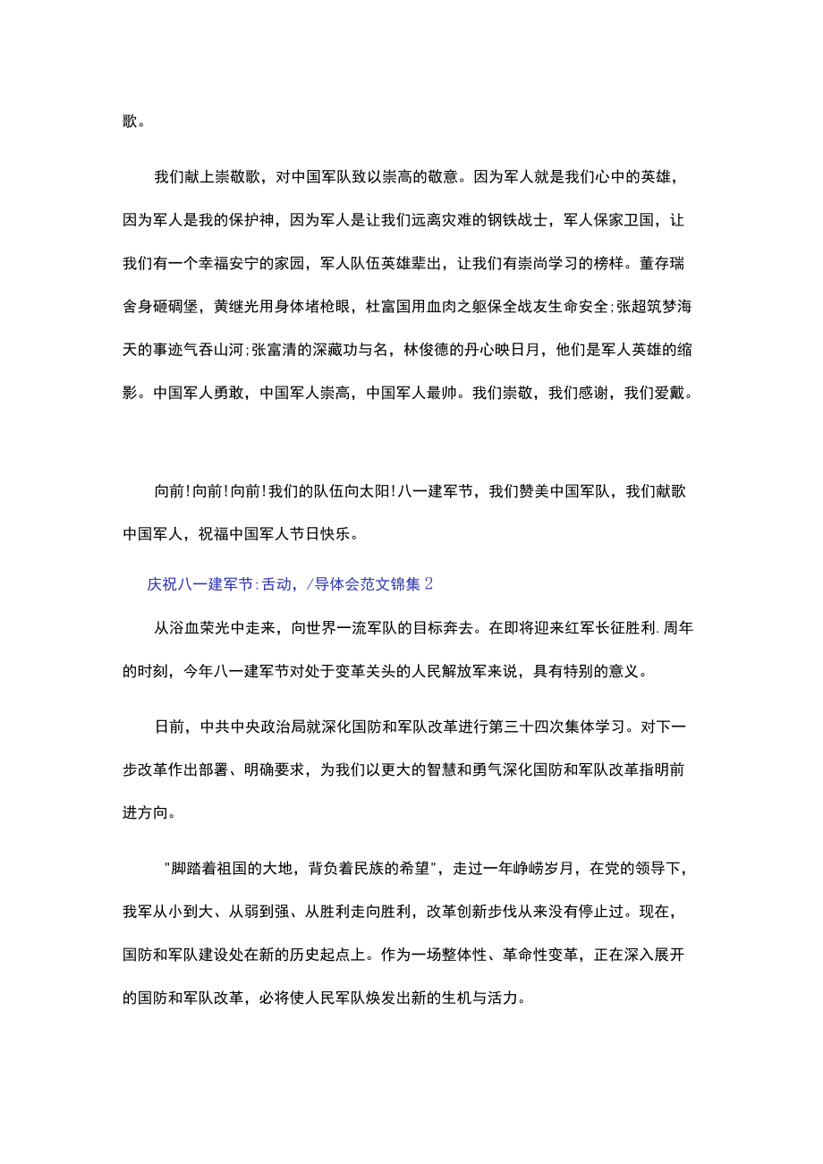 庆祝八一建军节活动心得体会范文锦集五篇.docx_第2页