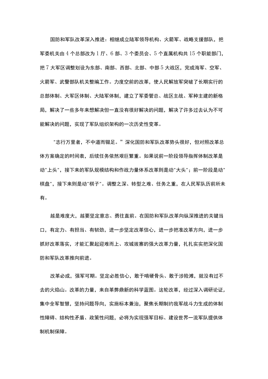 庆祝八一建军节活动心得体会范文锦集五篇.docx_第3页