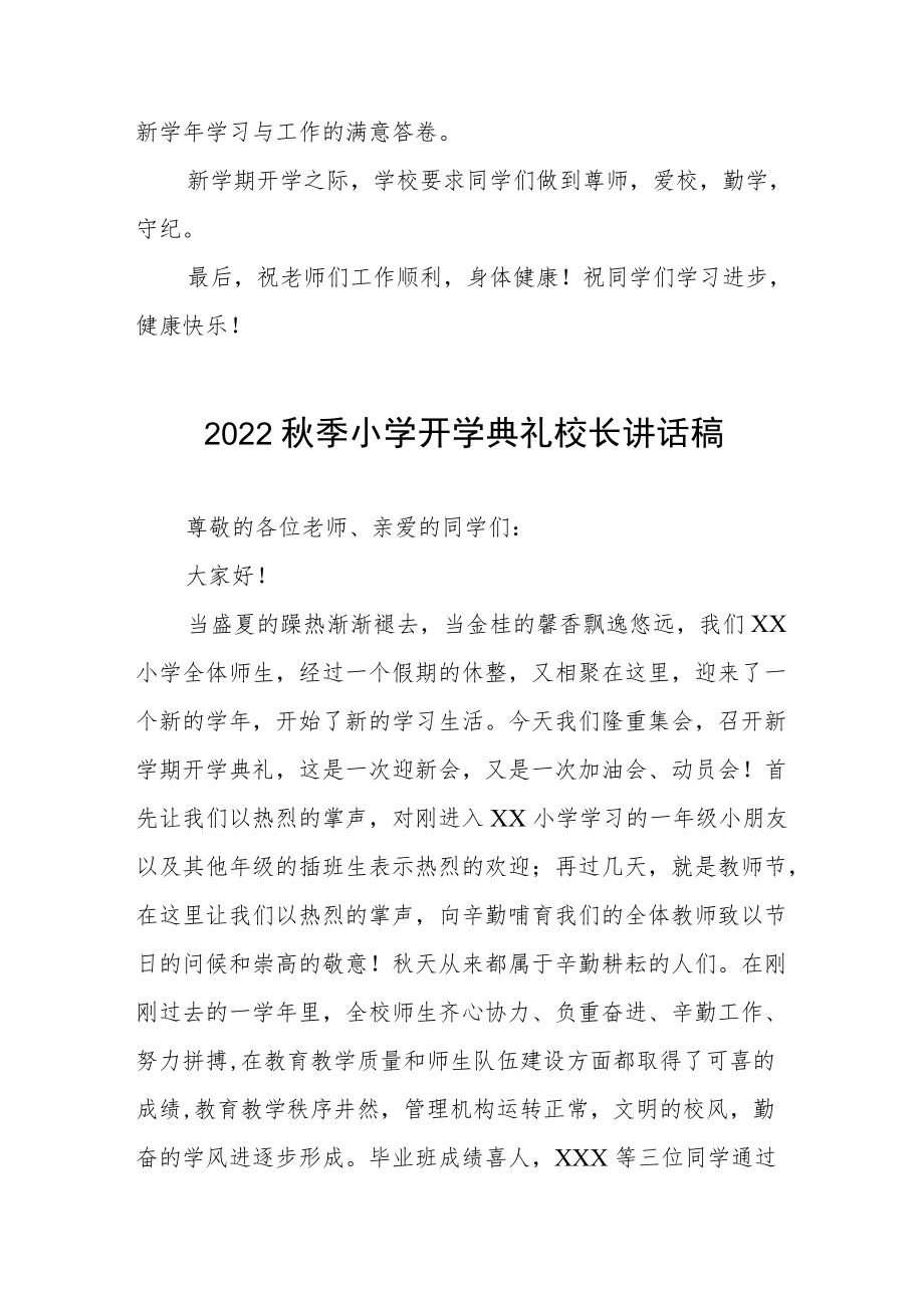 小学季开学典礼校长讲话发言稿三篇范例.docx_第2页