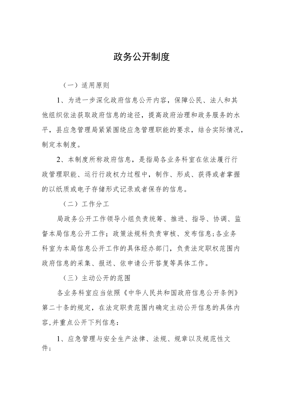 政务公开制度.docx_第1页