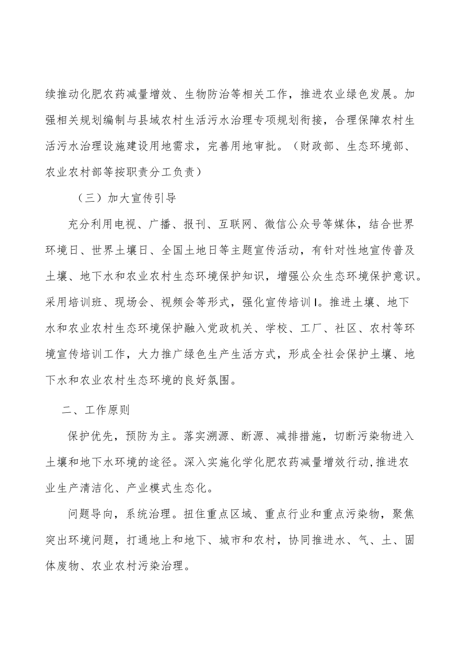 推进生态环境土壤污染防治.docx_第2页