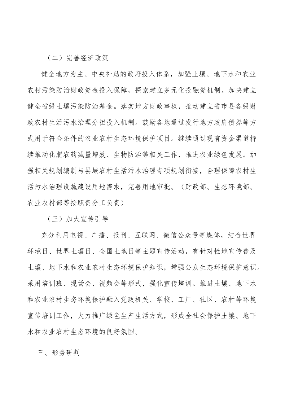 推进农村生活垃圾就地分类和资源化利用实施方案.docx_第2页