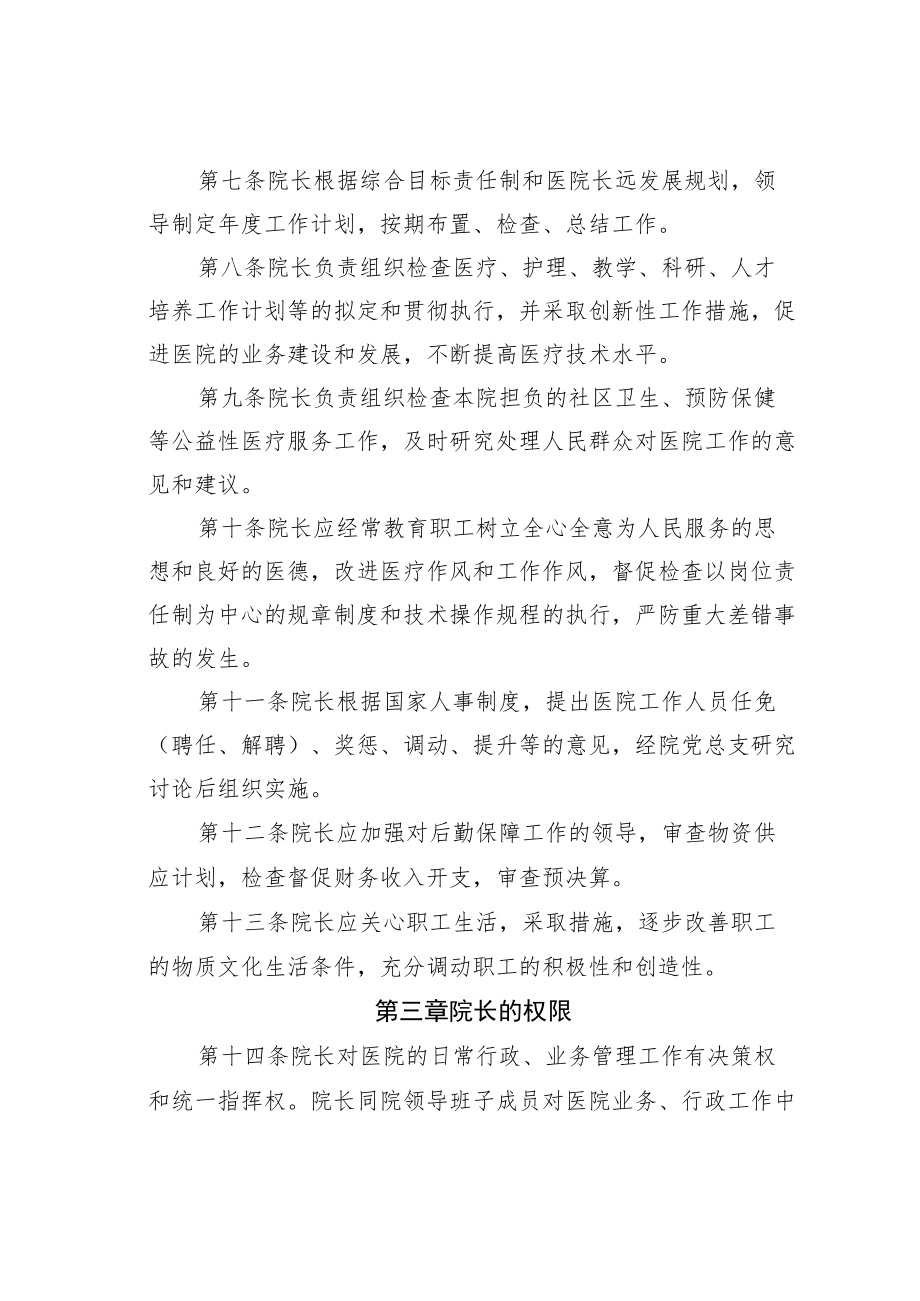 某某医院院长负责制工作规则.docx_第2页