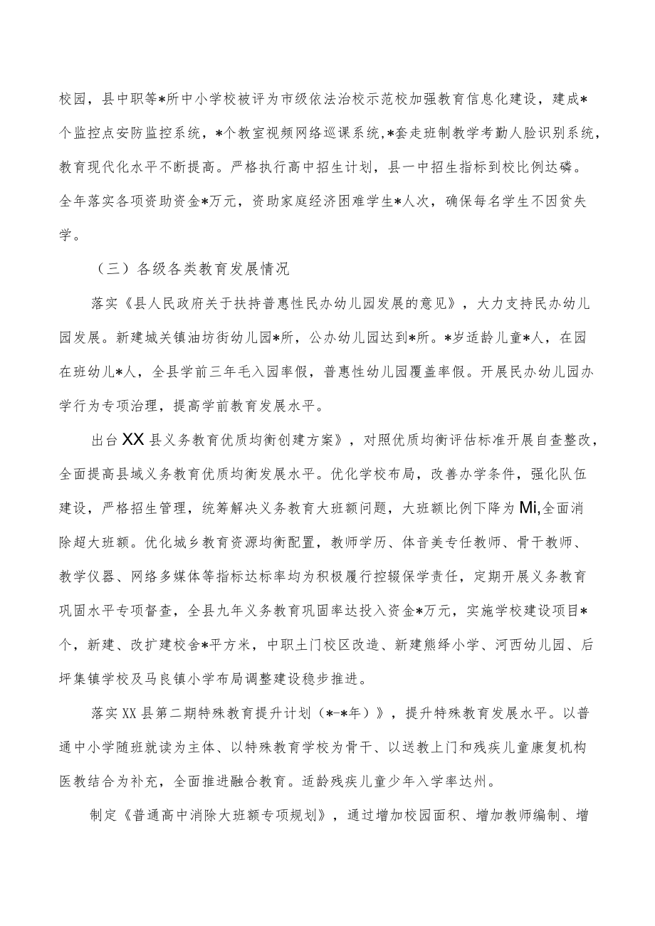 履行教育职责情况总结自查报告.docx_第2页