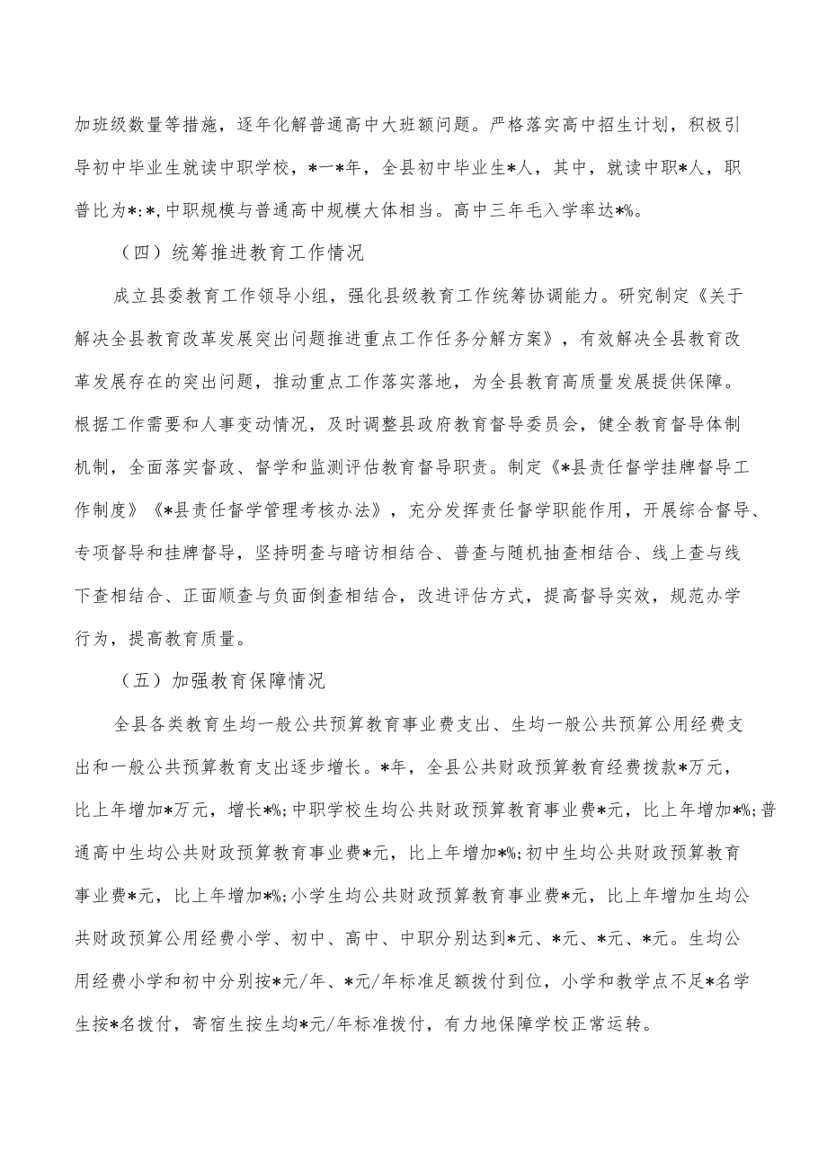 履行教育职责情况总结自查报告.docx_第3页