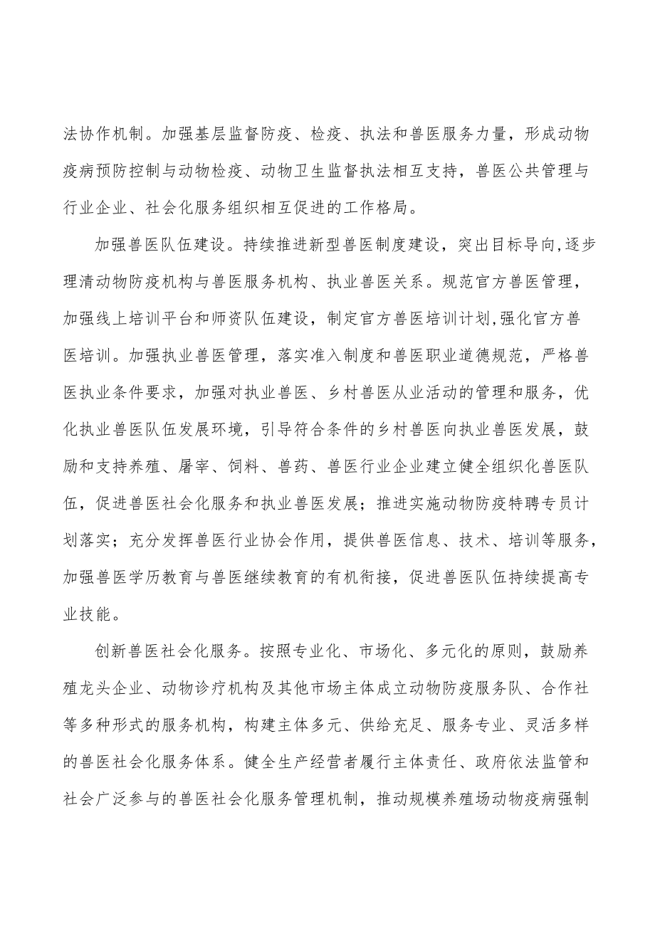 强化疫情监测预警.docx_第2页