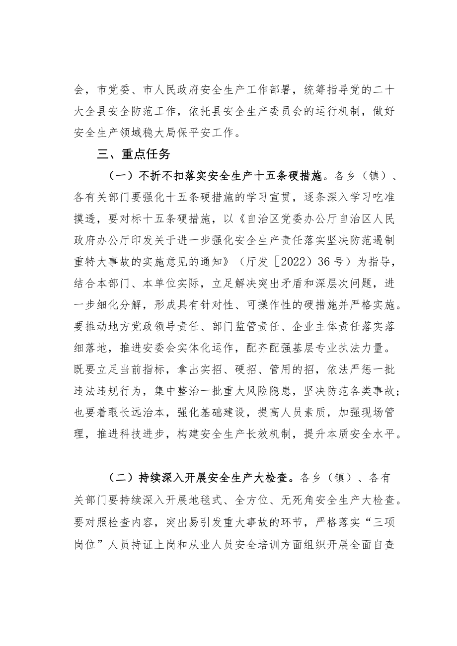 某某县党的二十大全县安全防范工作方案.docx_第2页