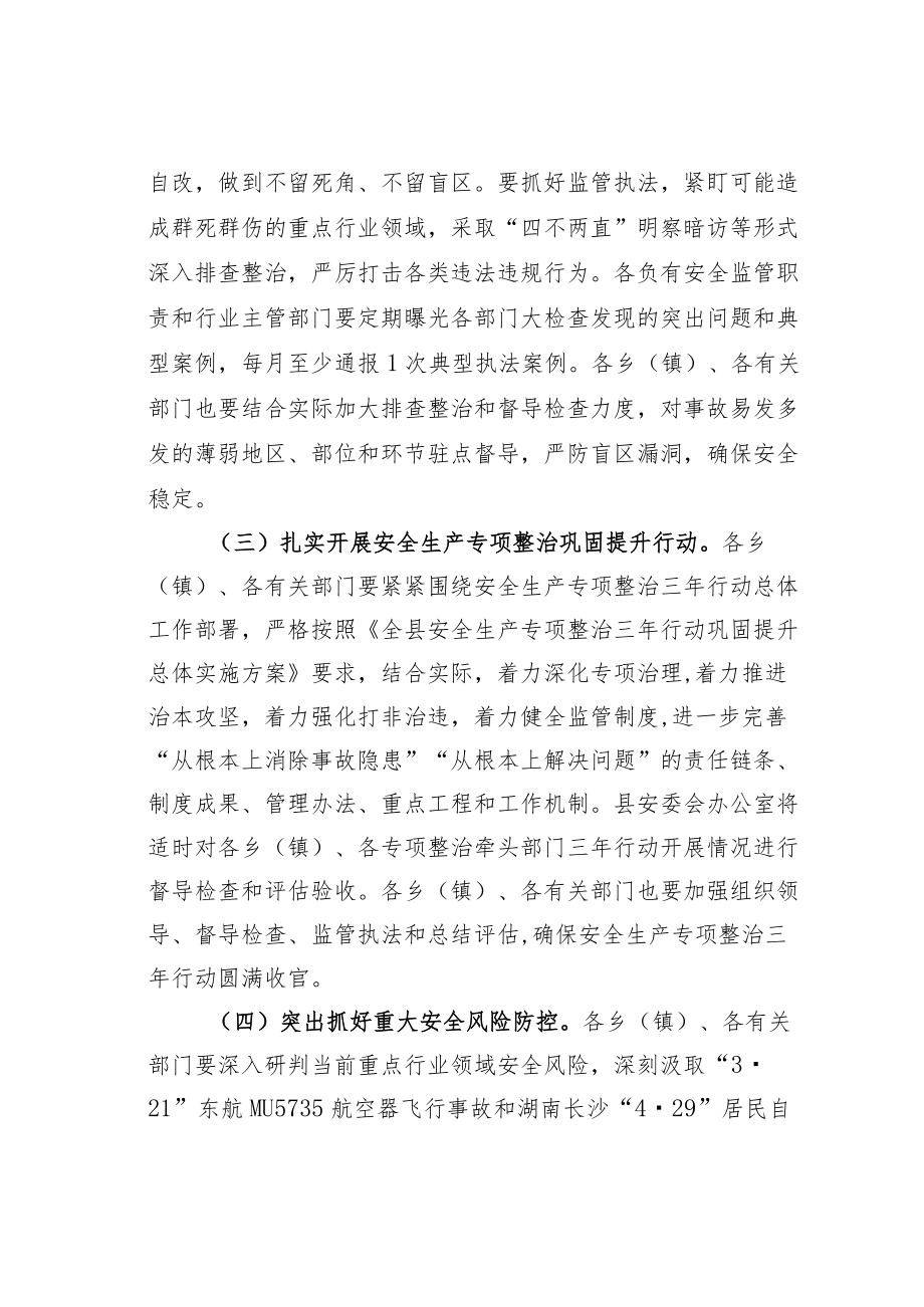 某某县党的二十大全县安全防范工作方案.docx_第3页