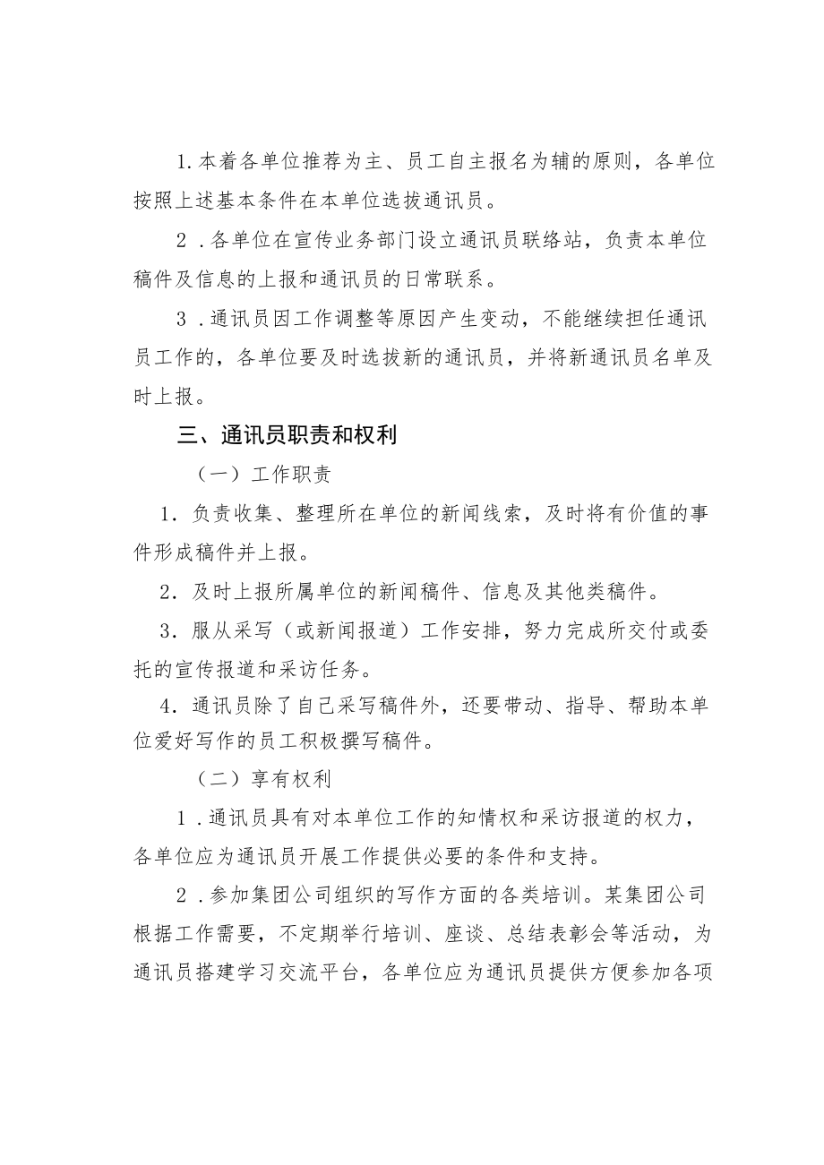 某某集团公司通讯员管理办法.docx_第2页