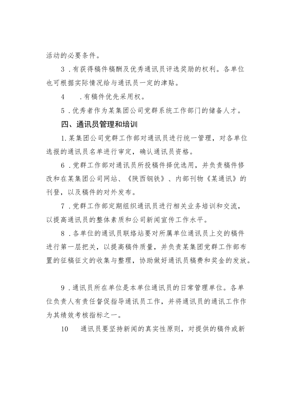 某某集团公司通讯员管理办法.docx_第3页