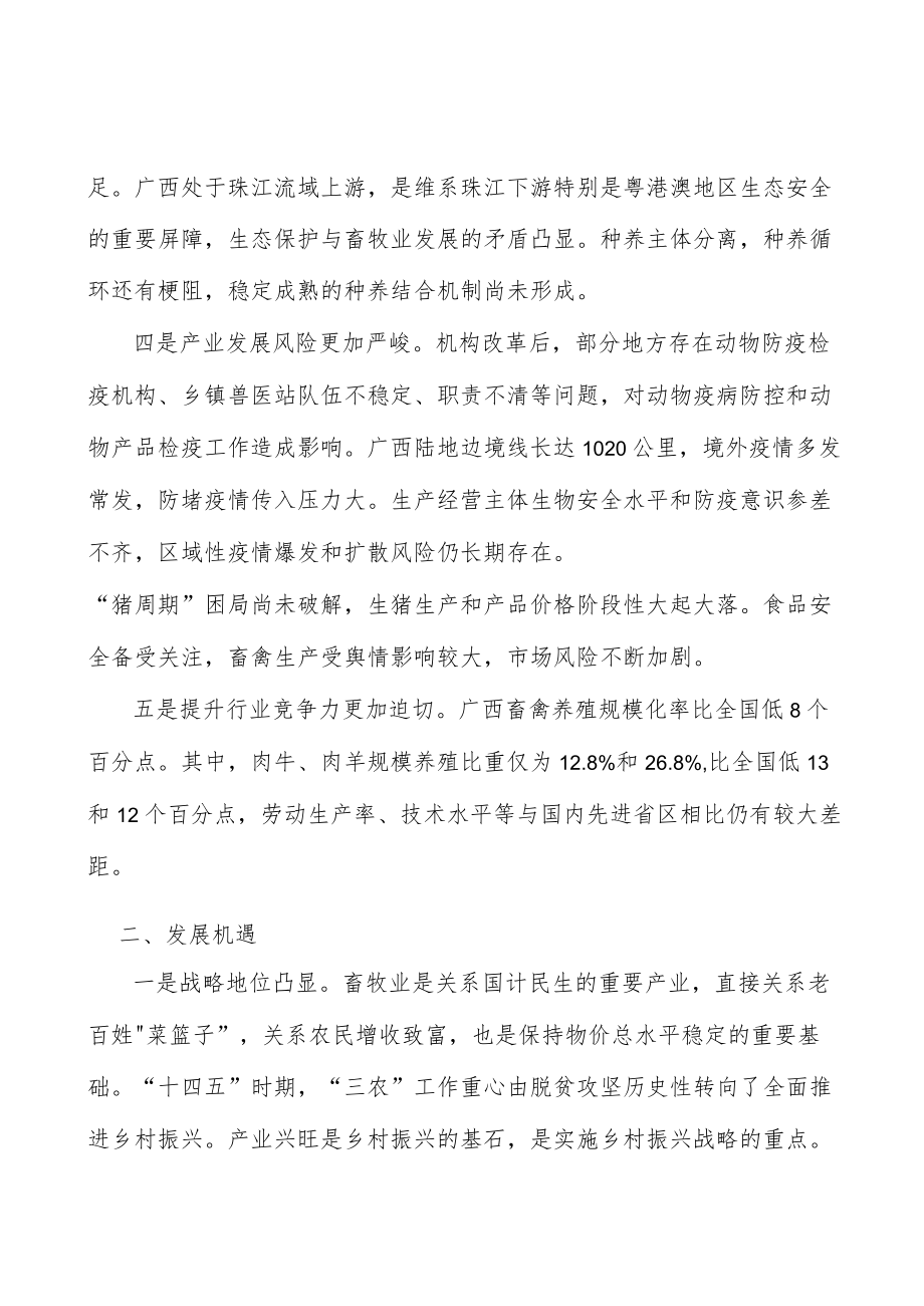 强化动物运输防疫管理实施方案.docx_第2页