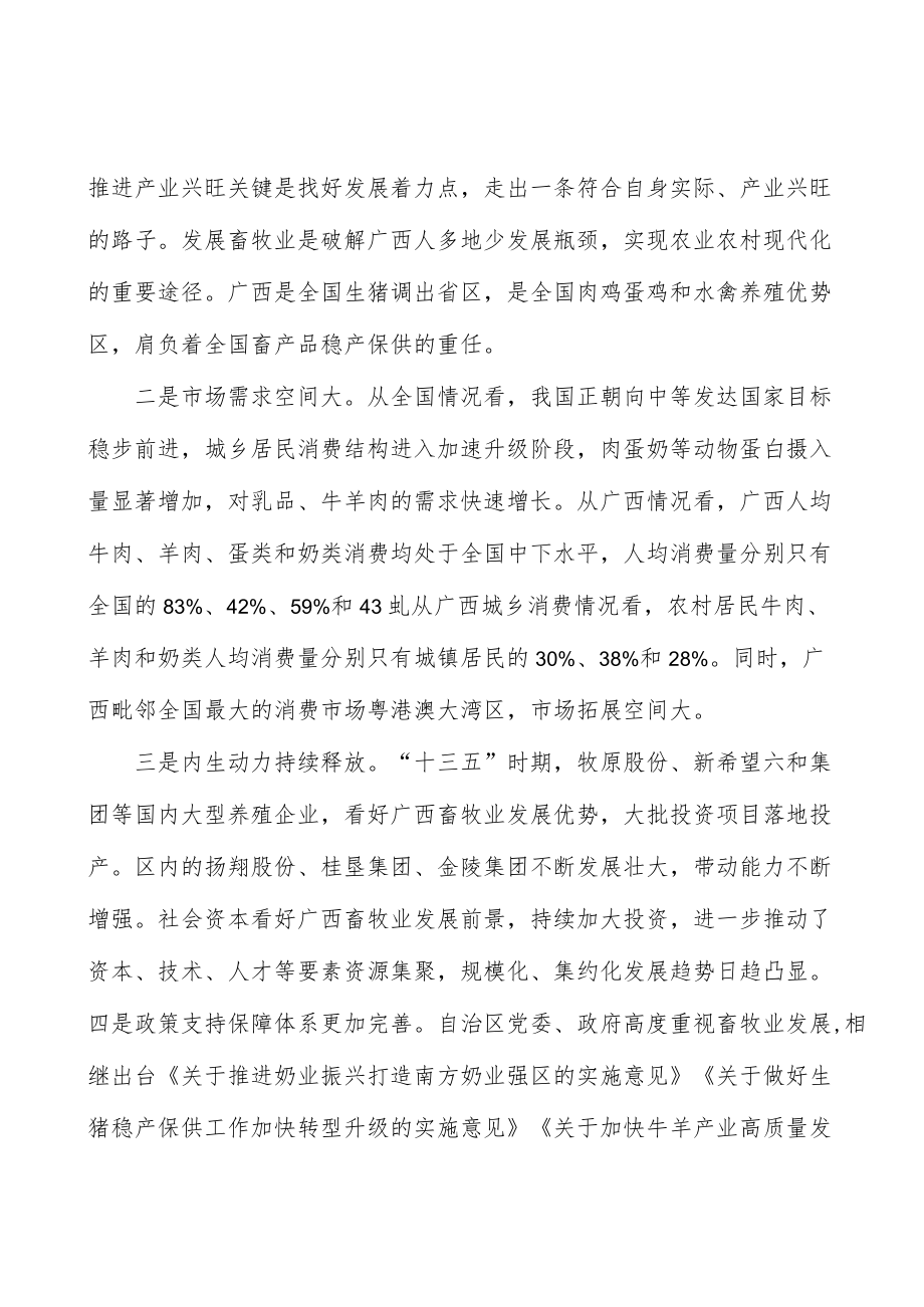 强化动物运输防疫管理实施方案.docx_第3页