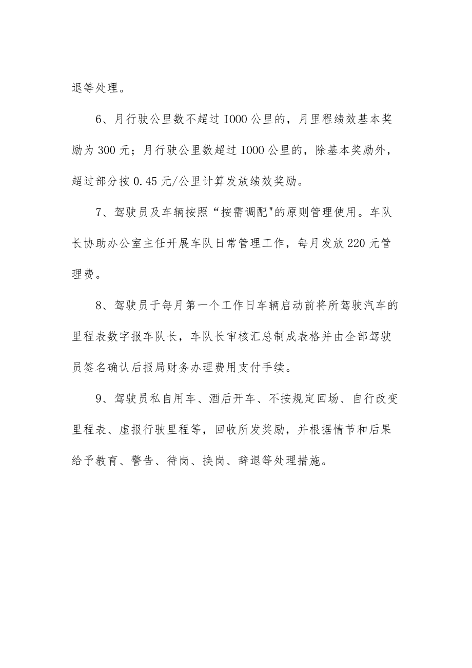 局机关驾驶员安全行车奖励和里程奖励制度.docx_第2页