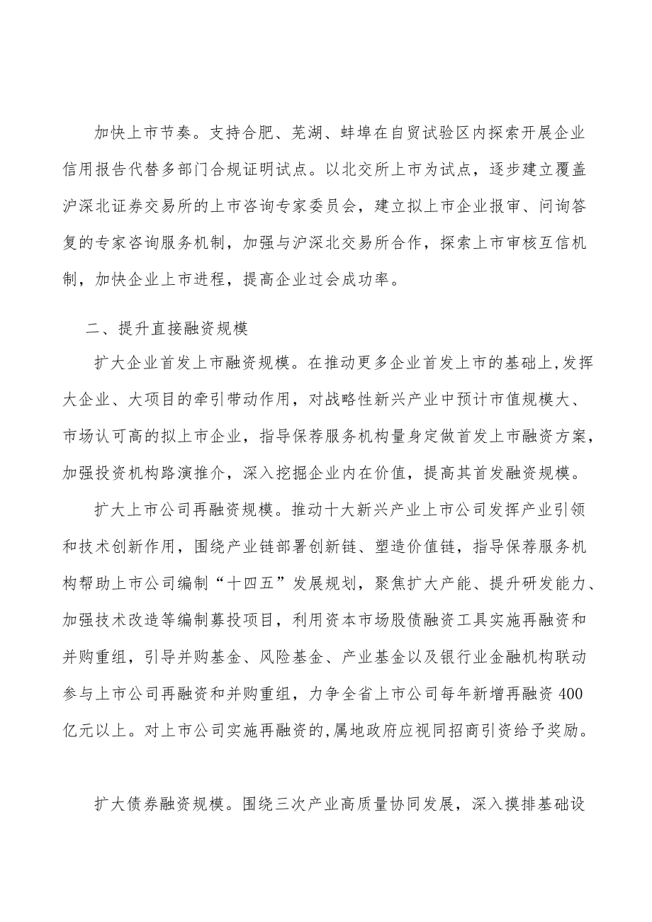 开展企业规范化股改“茂林优育”行动实施方案.docx_第2页