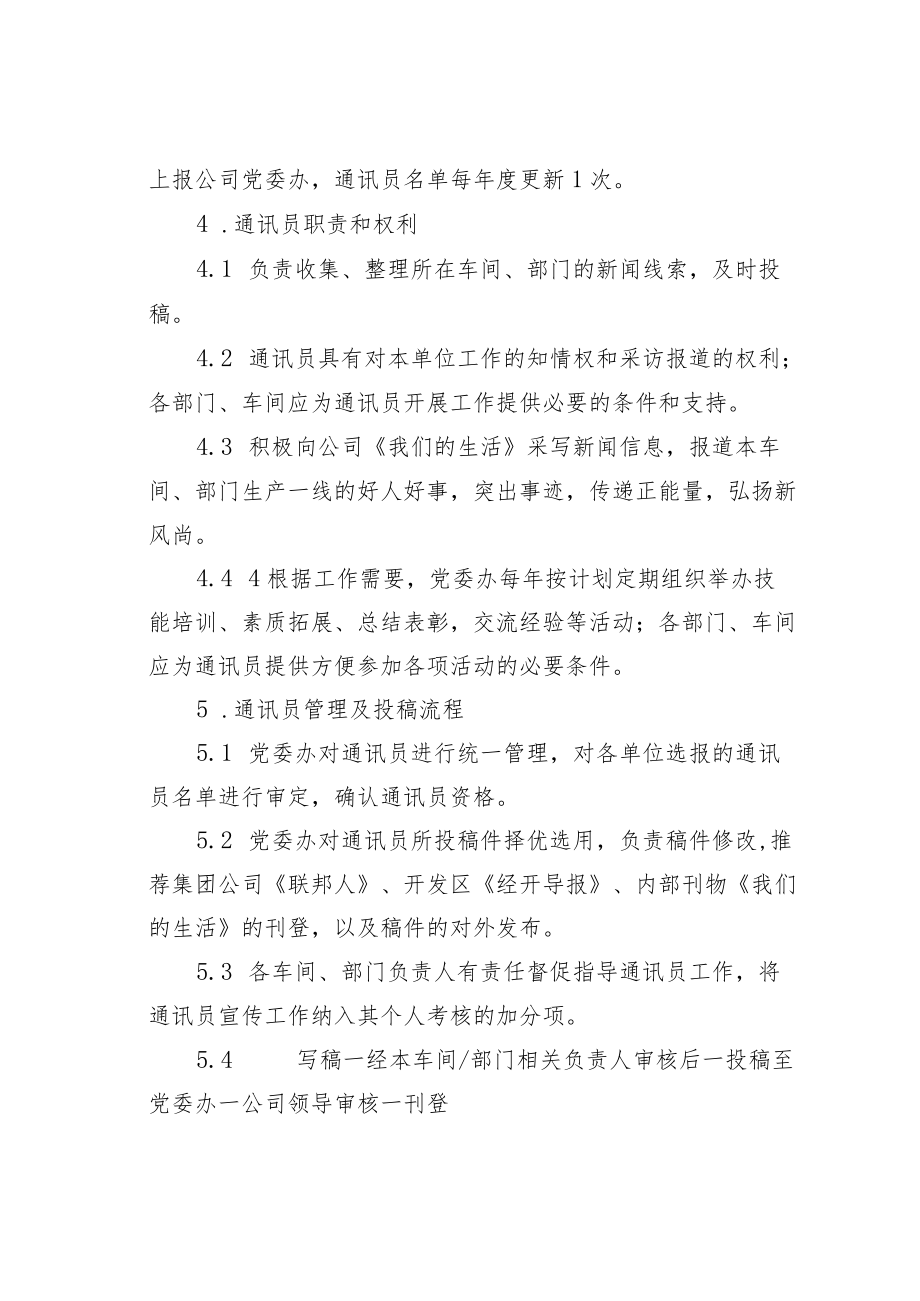 某某公司通讯员管理制度.docx_第2页