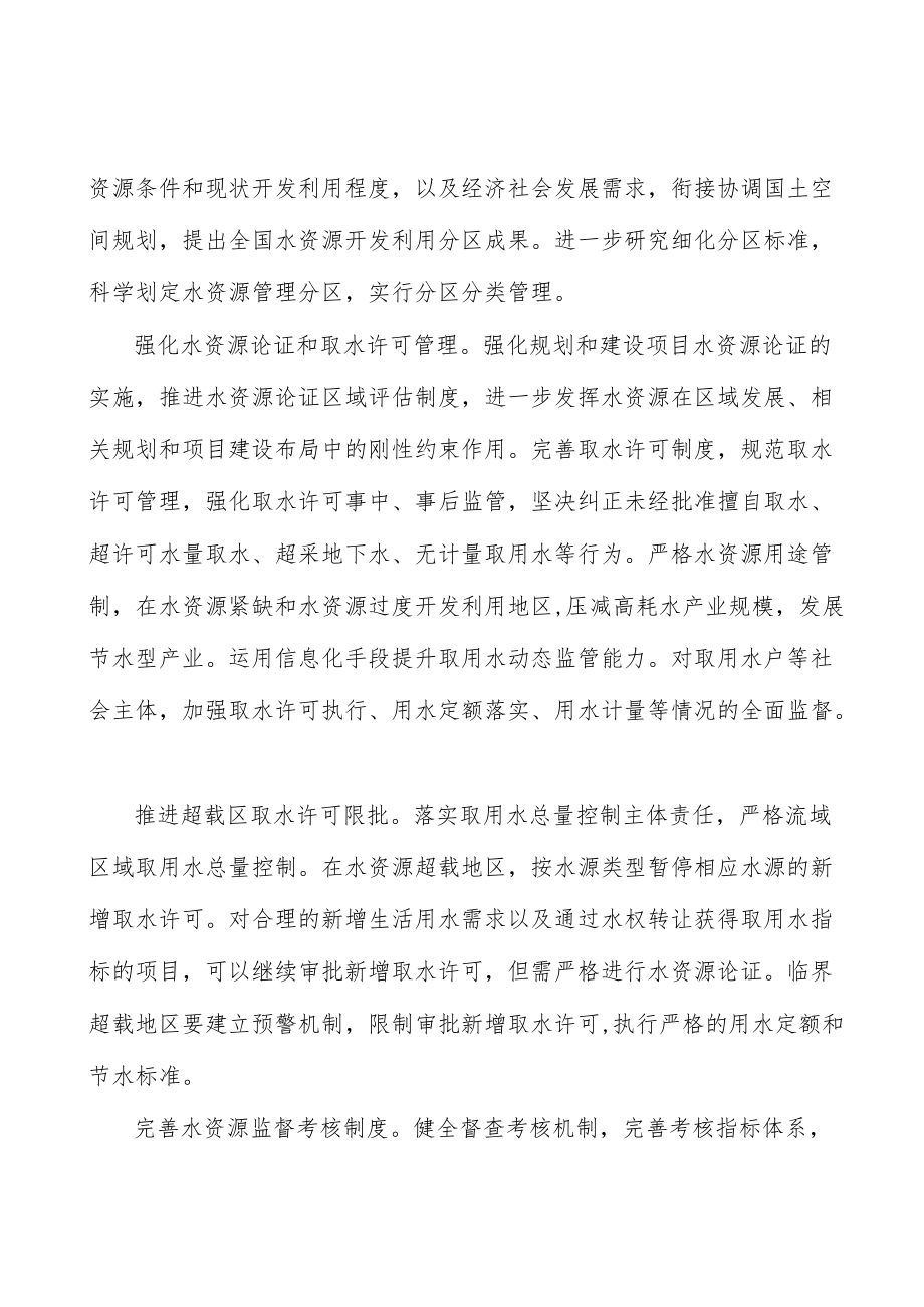 扎实推进水利基层专业人才队伍建设.docx_第2页