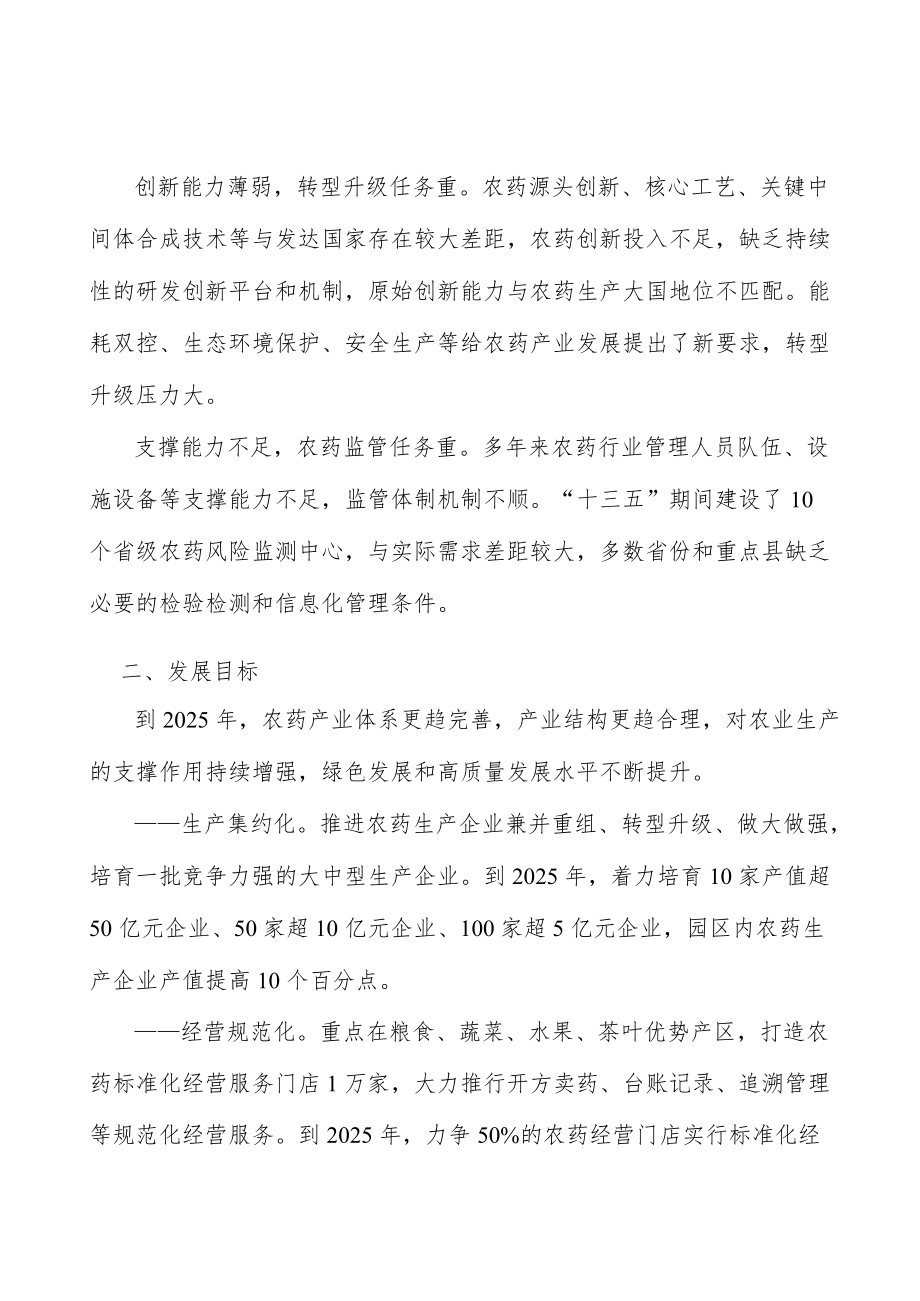 强化农药检验检测支撑实施方案.docx_第2页