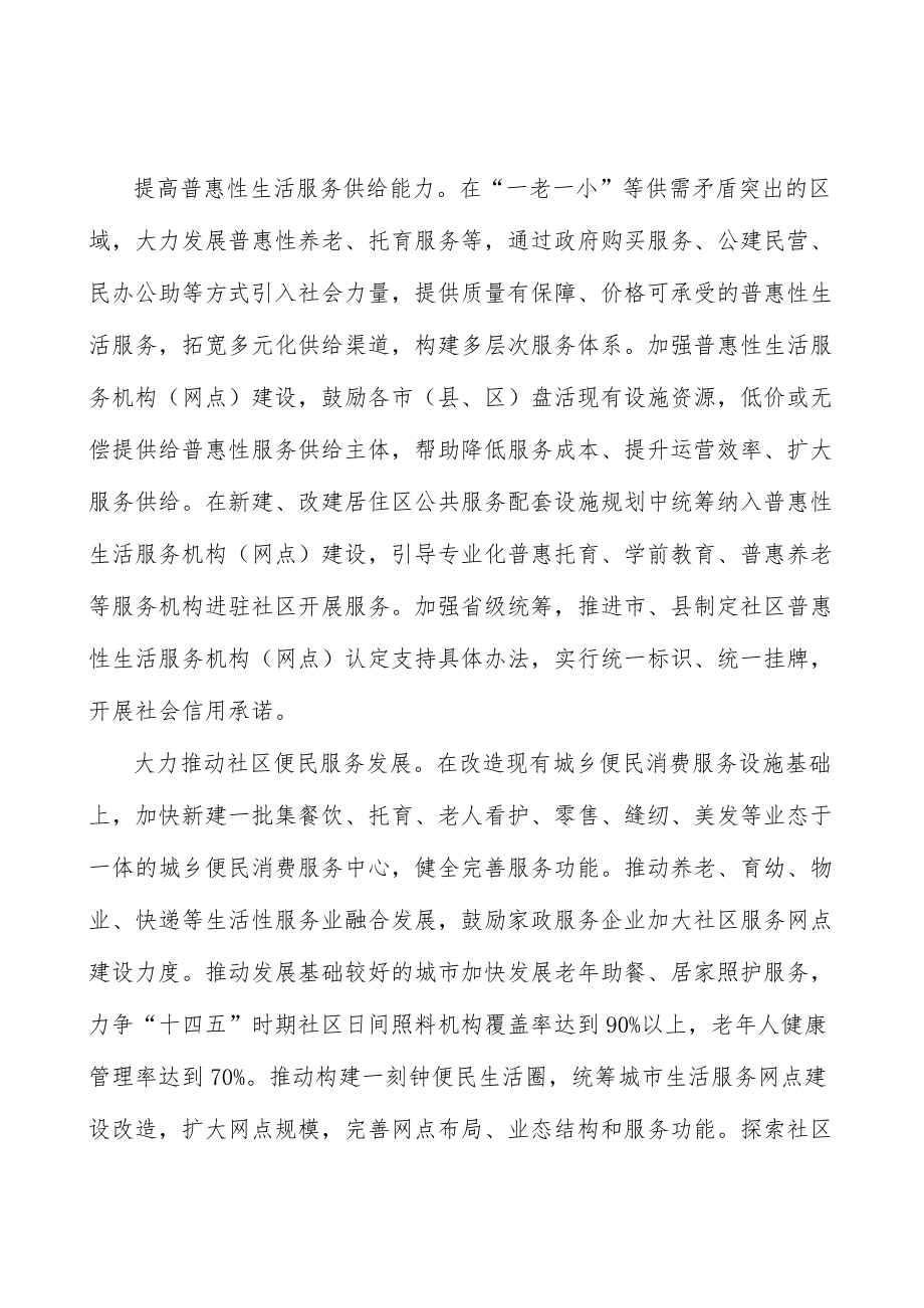 强化生活性服务业舆论宣传引导.docx_第2页