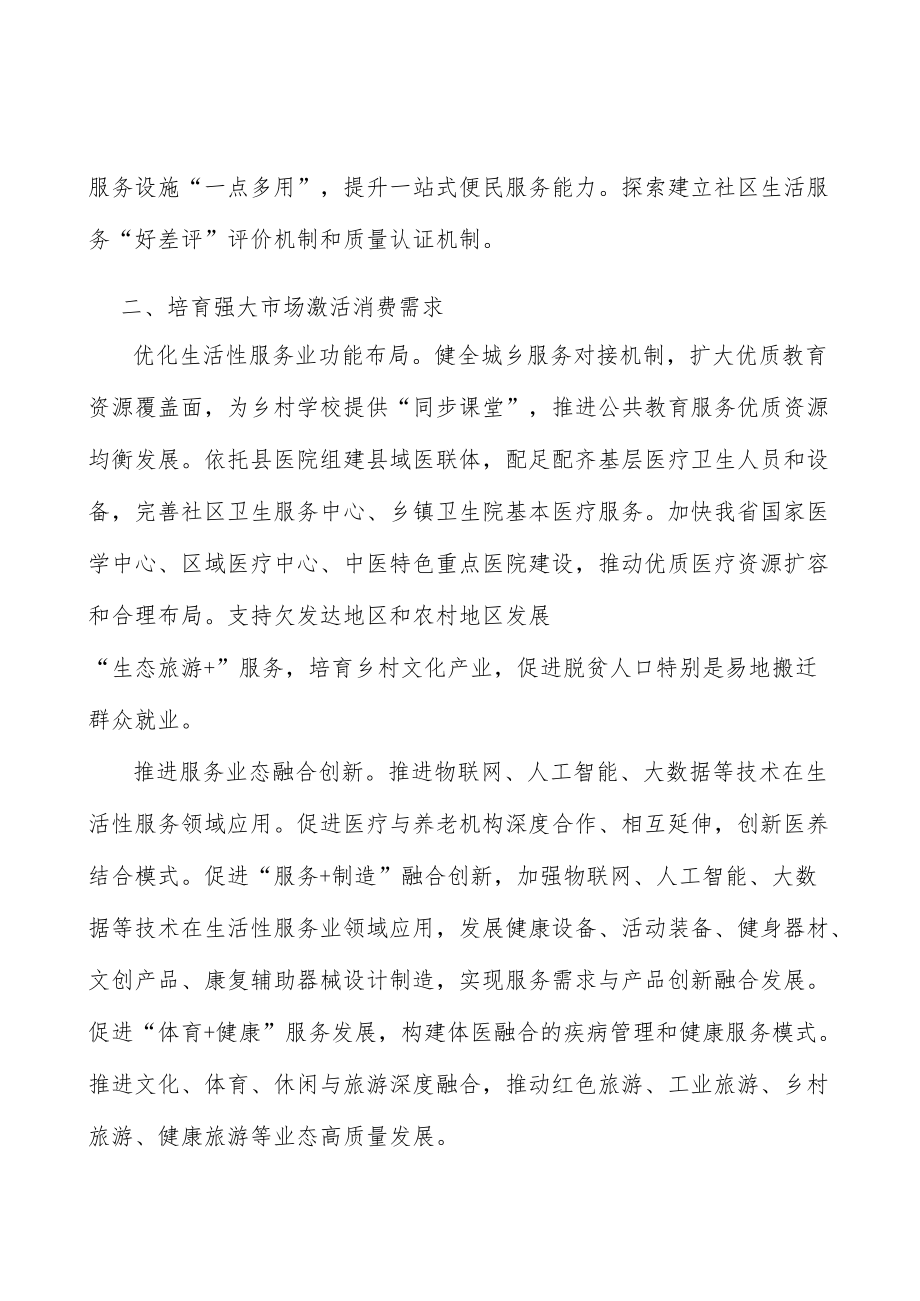 强化生活性服务业舆论宣传引导.docx_第3页