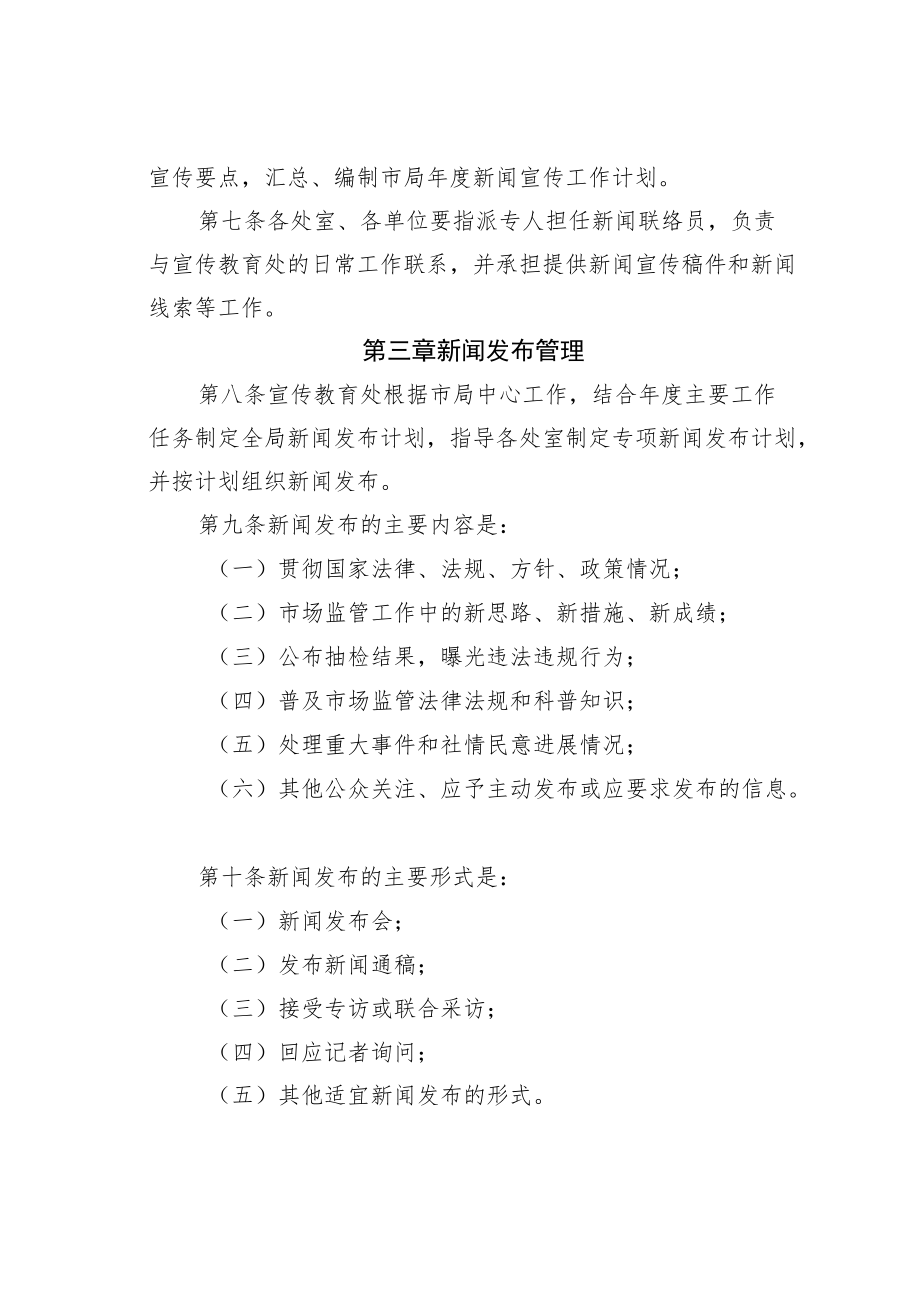 某市场监督管理局新闻宣传工作管理制度.docx_第2页