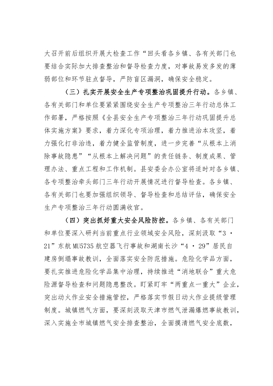 某某县党的二十大安全防范工作方案.docx_第3页