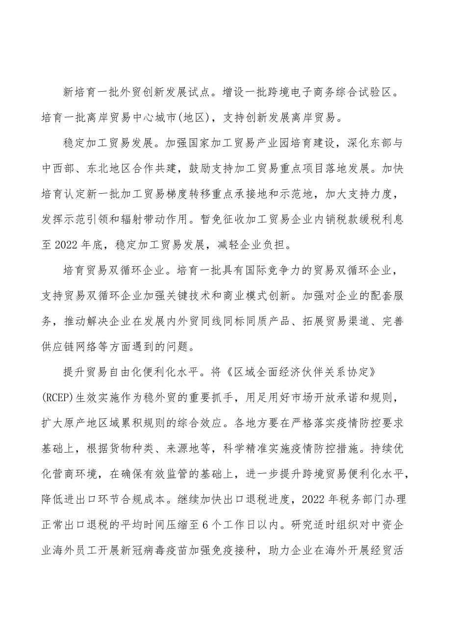 巩固提升出口信用保险作用实施方案.docx_第2页