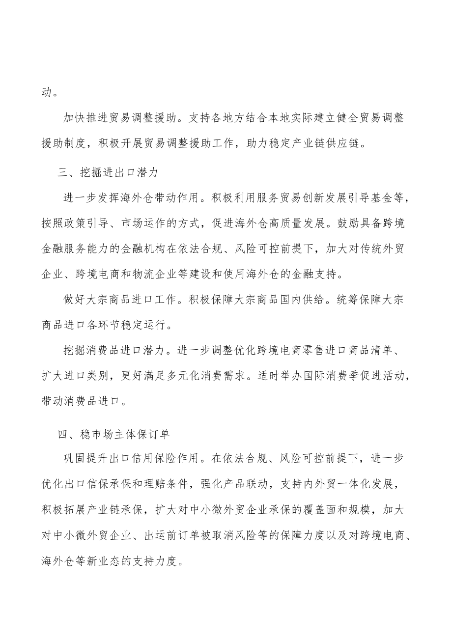 巩固提升出口信用保险作用实施方案.docx_第3页