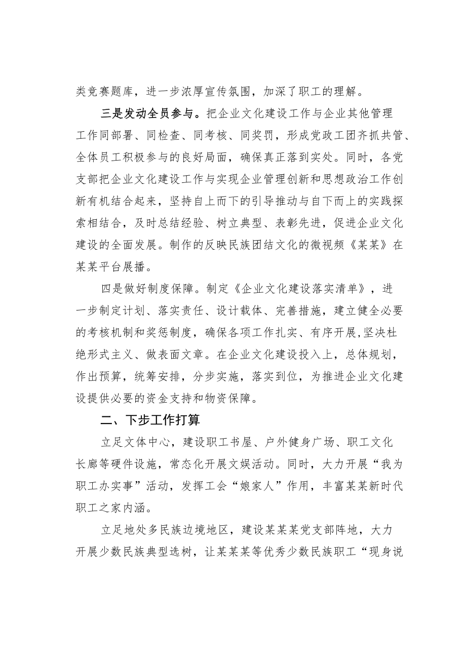 某某国有企业文化工作开展情况的总结.docx_第2页