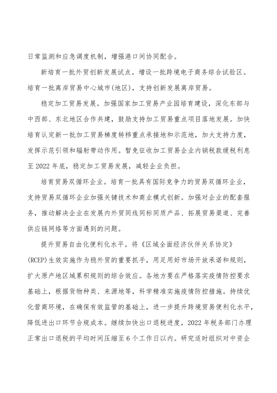 提升外贸企业应对汇率风险能力.docx_第2页