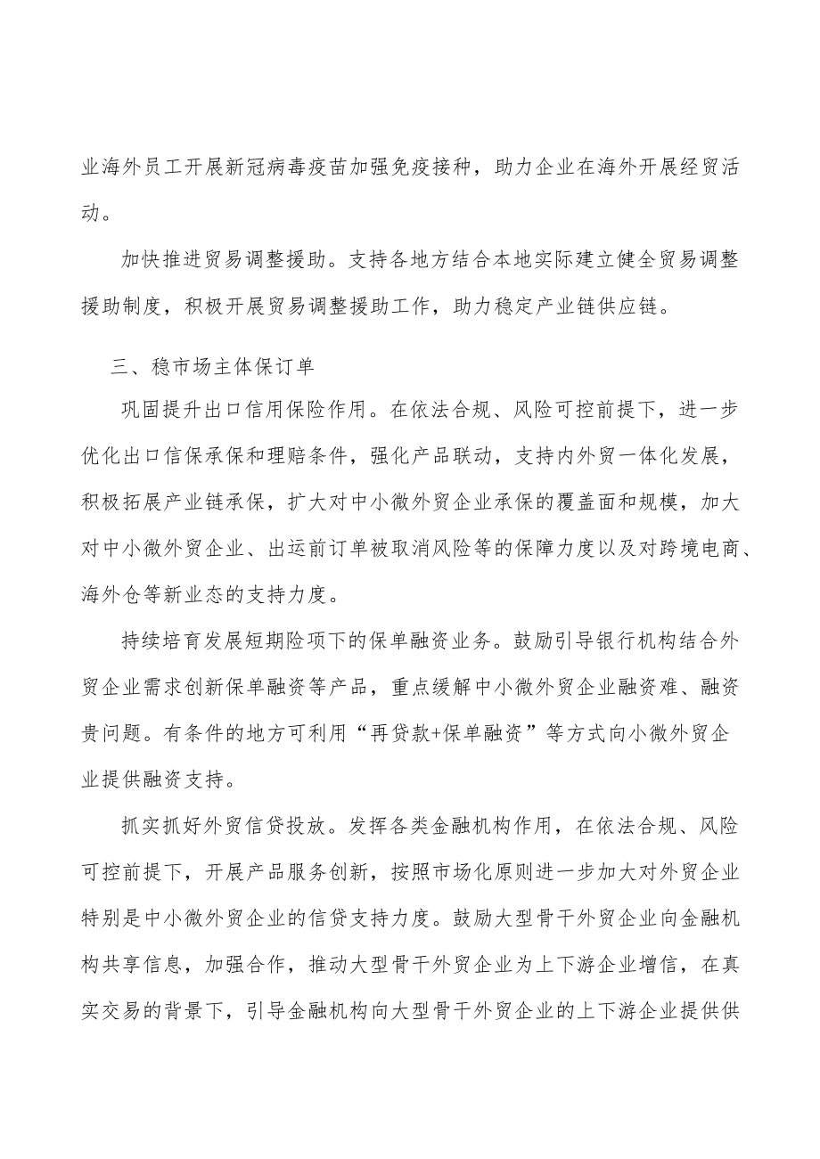 提升外贸企业应对汇率风险能力.docx_第3页