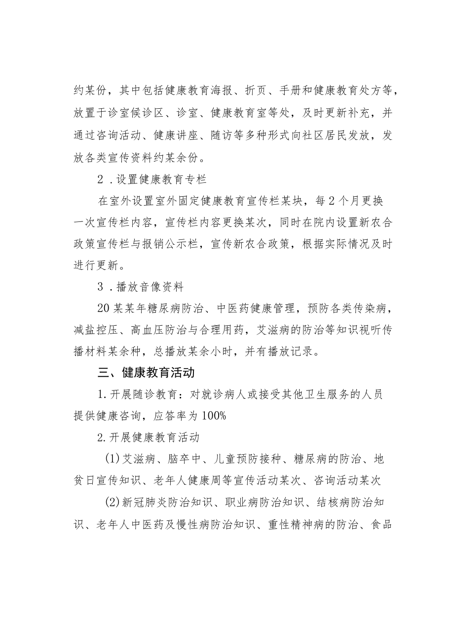 某某区医院基本公共卫生项目健康教育工作总结.docx_第2页