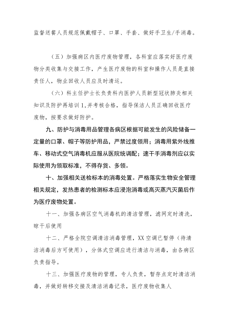 新冠院内感染防控工作方案及发热门诊及留观病房设置启动方案.docx_第3页