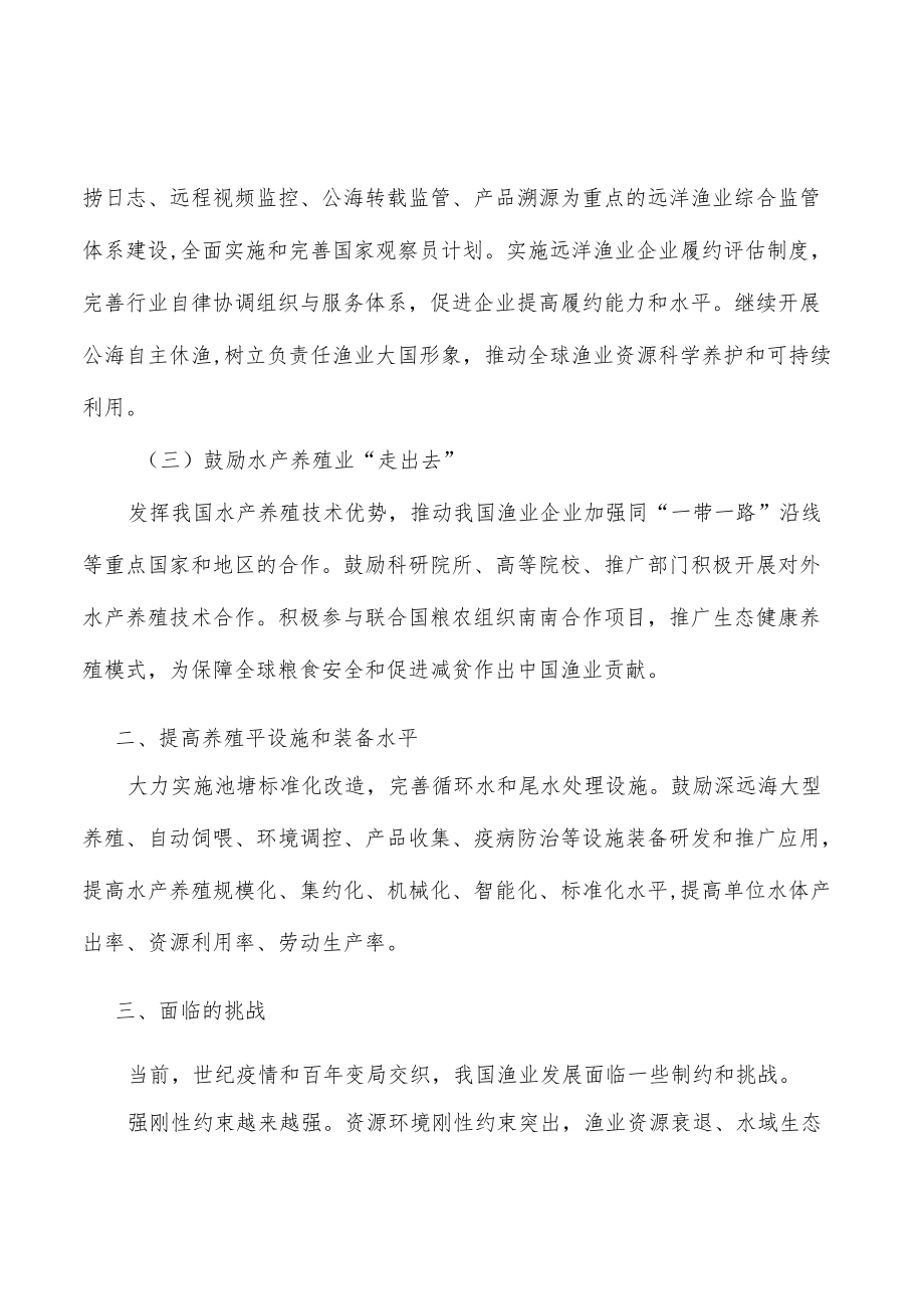 提高养殖平设施和装备水平实施方案.docx_第2页