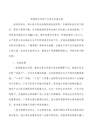 构建现代饲草产业体系实施方案.docx