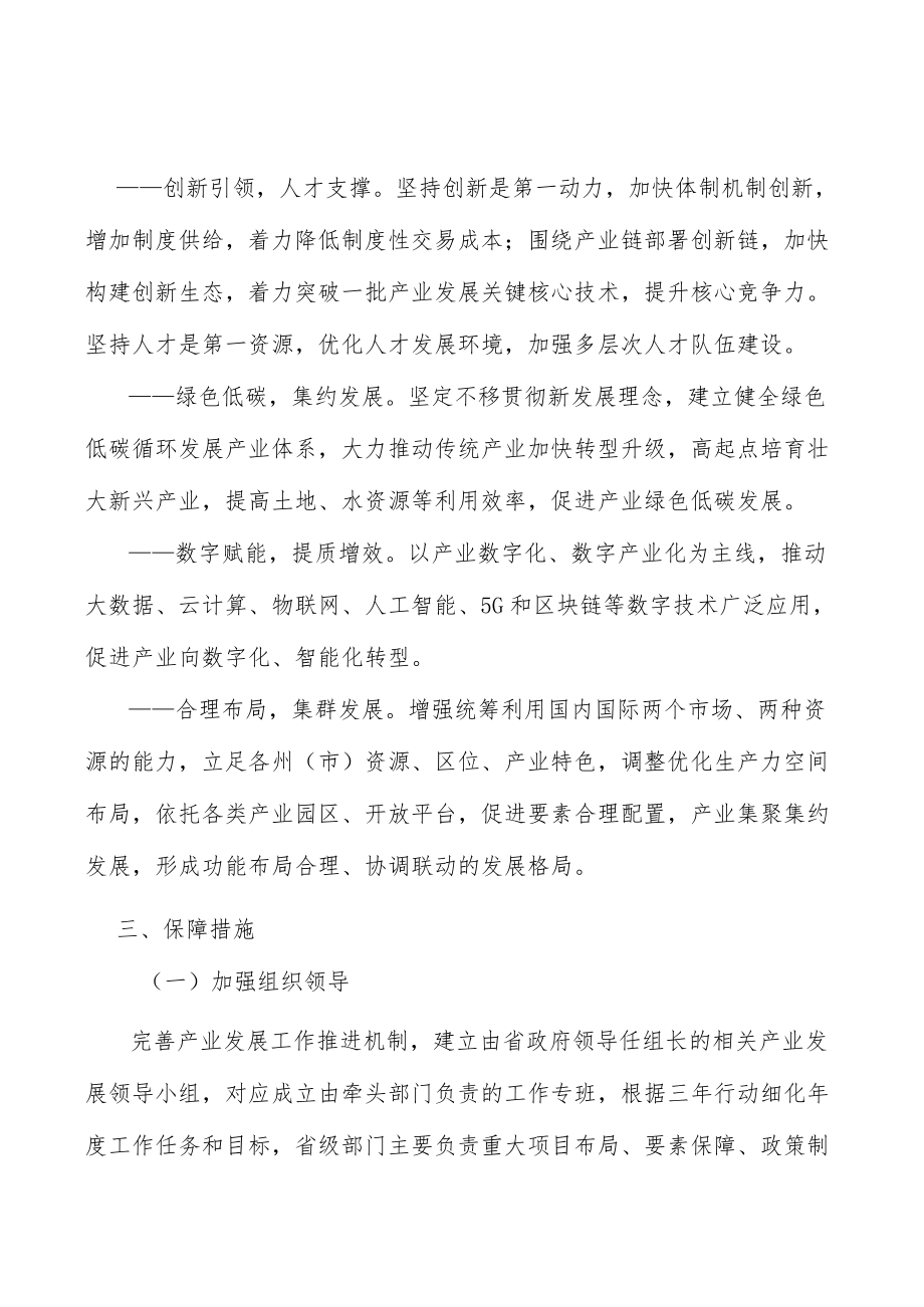 引育做强化工等其他新材料实施方案.docx_第2页