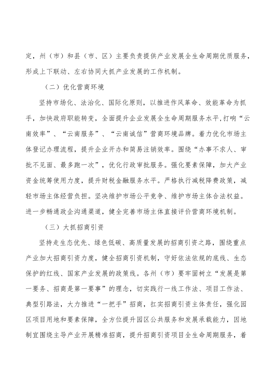 引育做强化工等其他新材料实施方案.docx_第3页