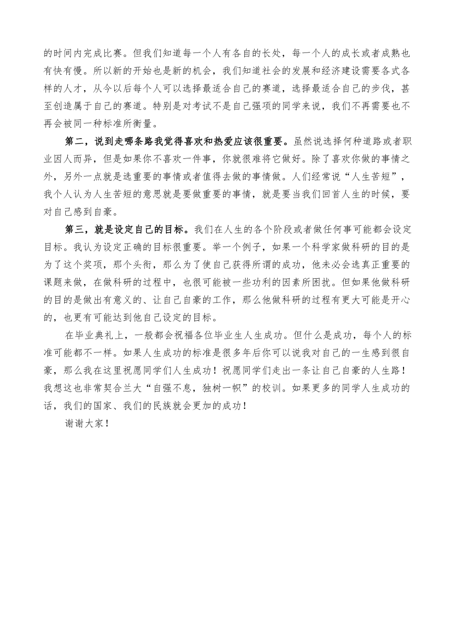 校友在2022届城关校区学生毕业典礼暨学位授予仪式上致辞.docx_第2页