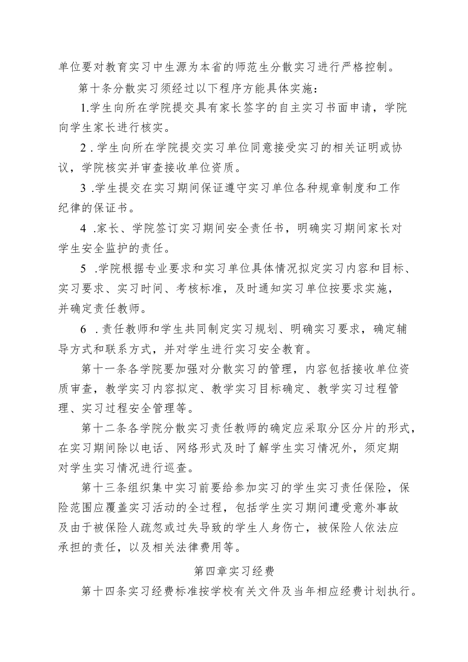 理工大学全日制本科学生教学实习管理办法.docx_第3页