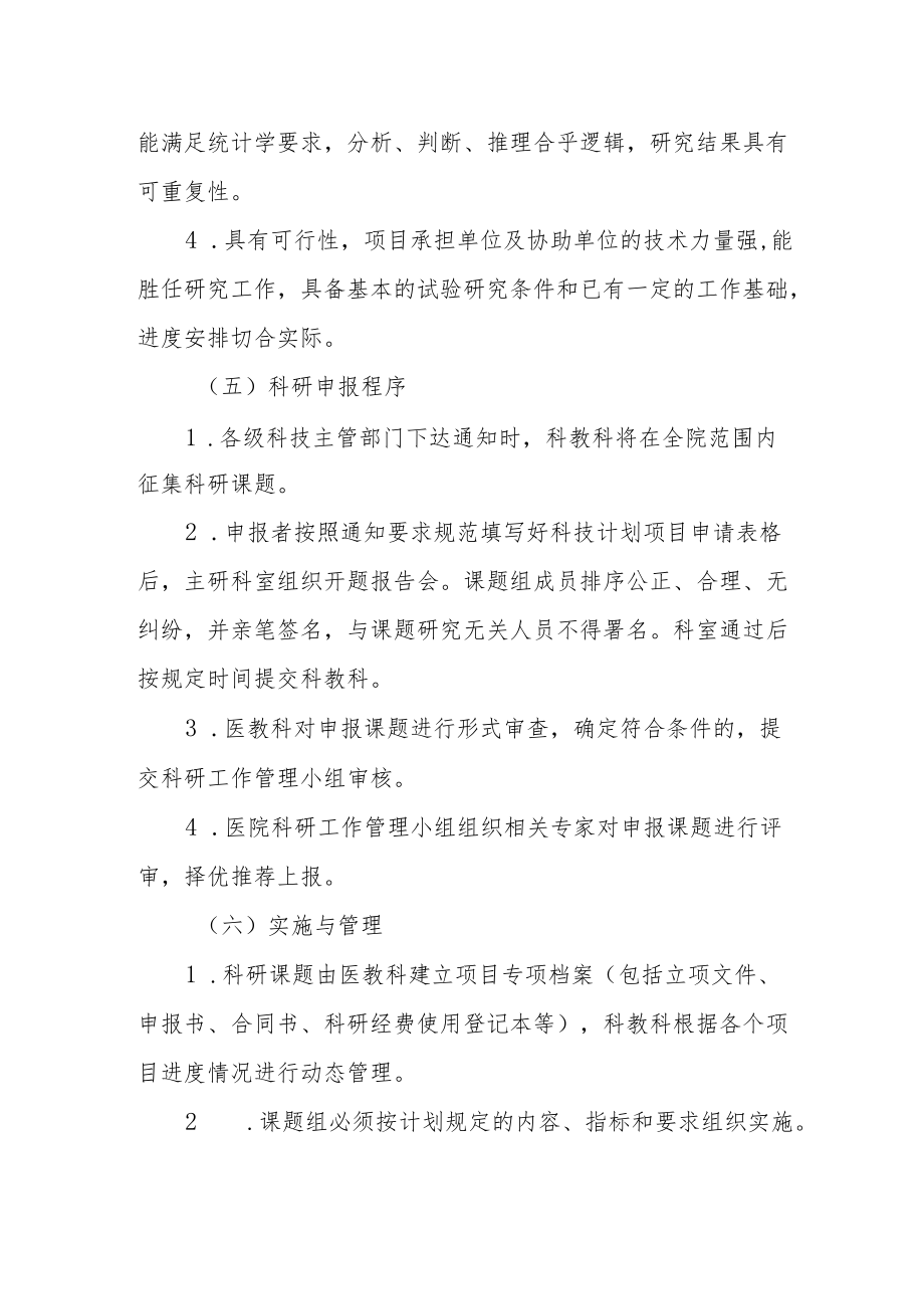 科研工作管理制度.docx_第2页