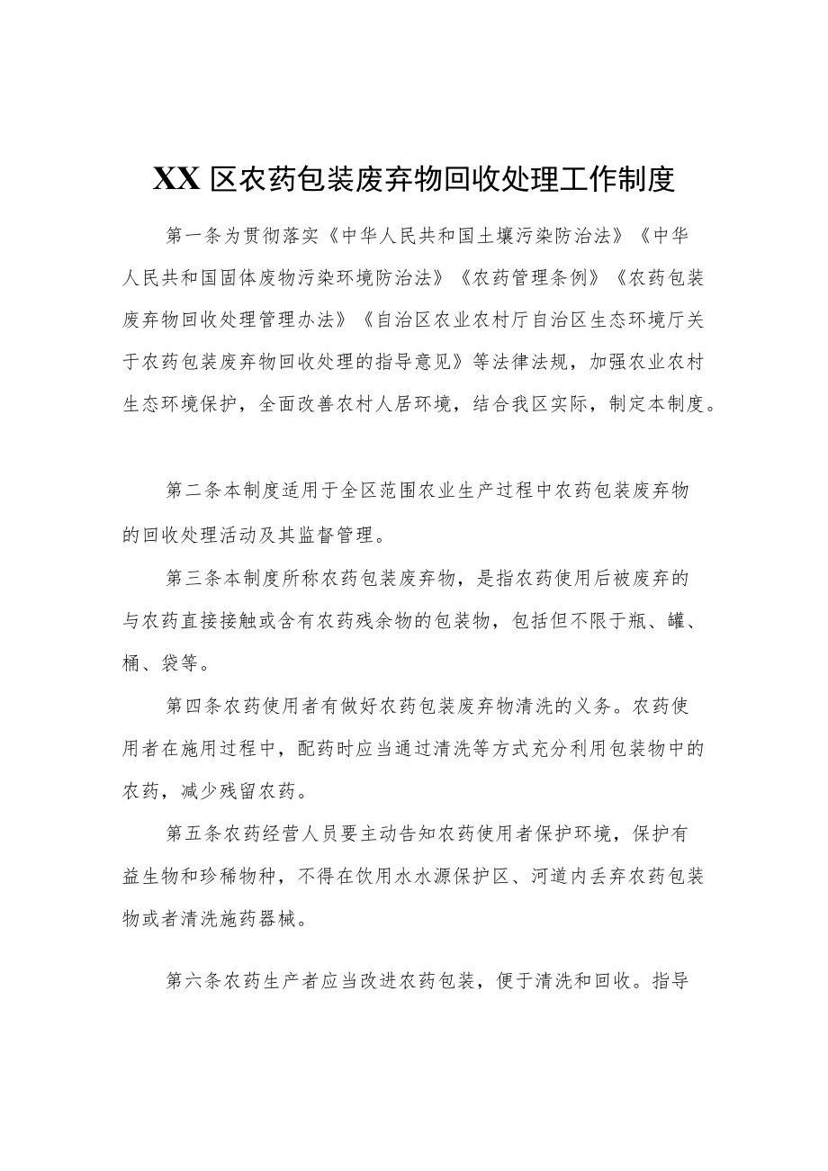 XX区农药包装废弃物回收处理工作制度.docx_第1页