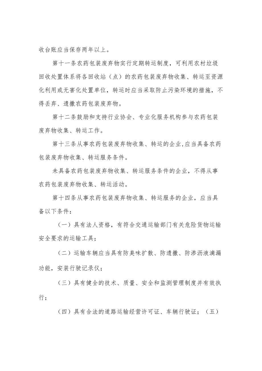 XX区农药包装废弃物回收处理工作制度.docx_第3页