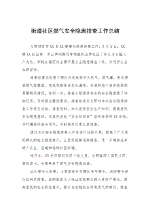 燃气安全专项整治工作总结及实施方案.docx